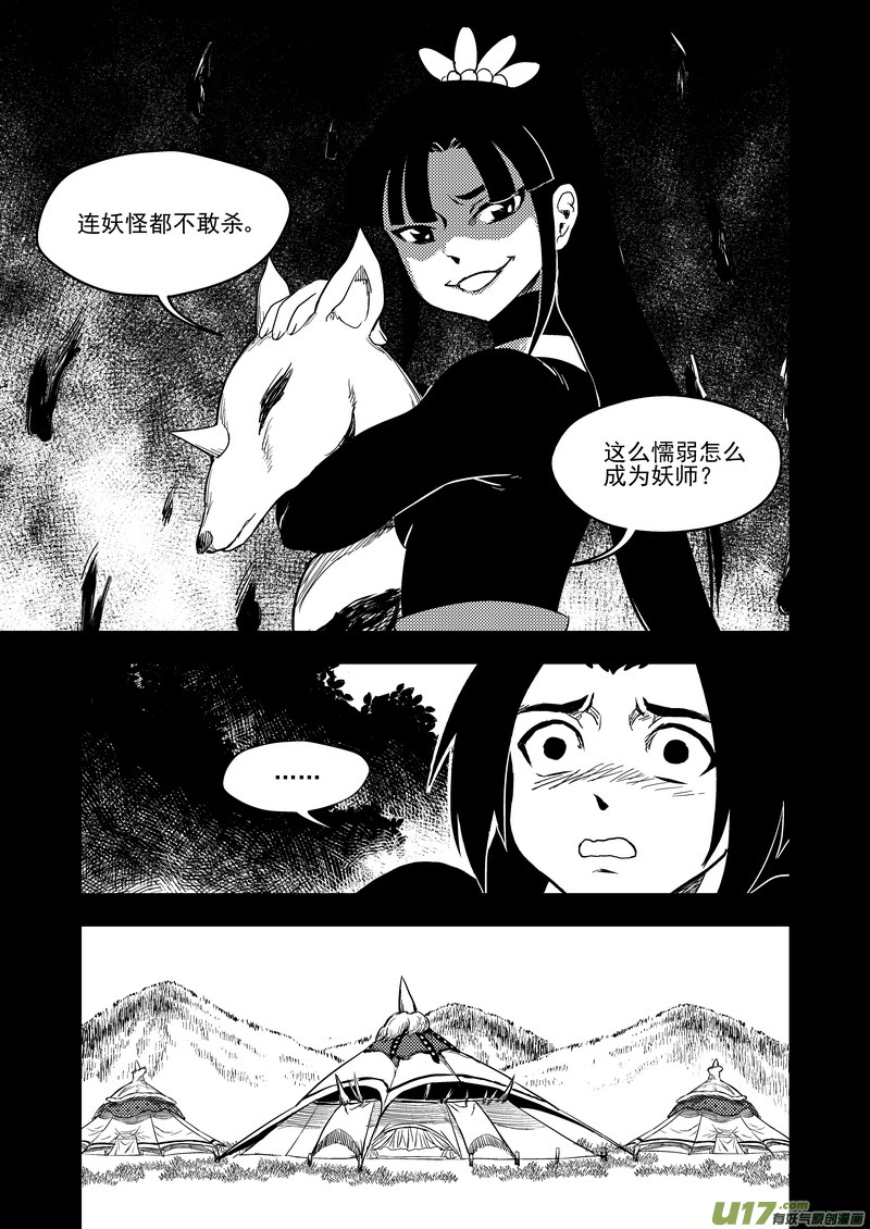 《虎x鹤 妖师录》漫画最新章节149 恶梦免费下拉式在线观看章节第【3】张图片