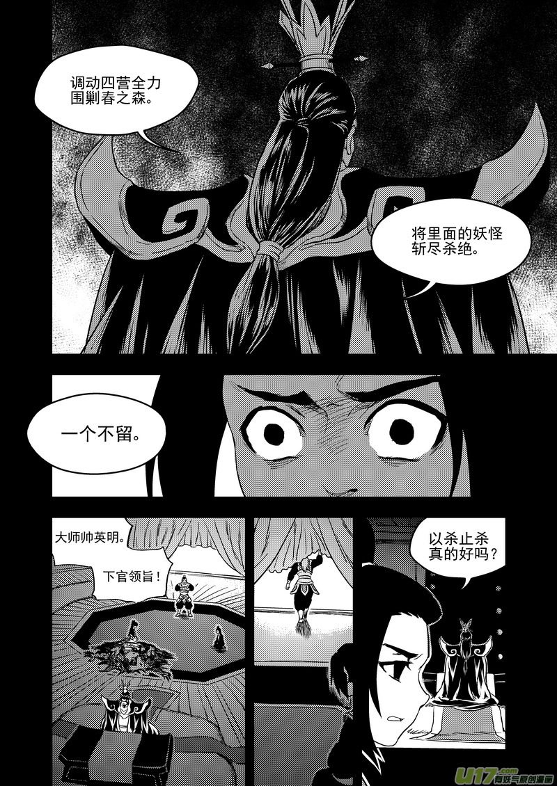 《虎x鹤 妖师录》漫画最新章节149 恶梦免费下拉式在线观看章节第【6】张图片