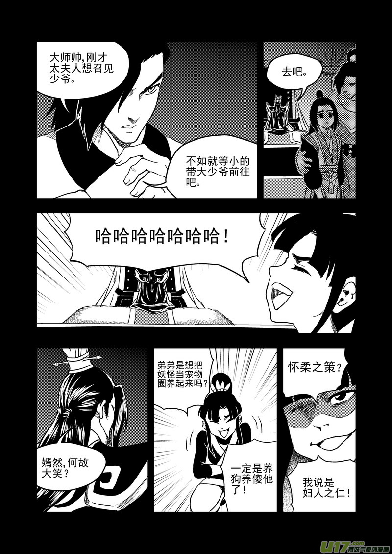 《虎x鹤 妖师录》漫画最新章节149 恶梦免费下拉式在线观看章节第【8】张图片