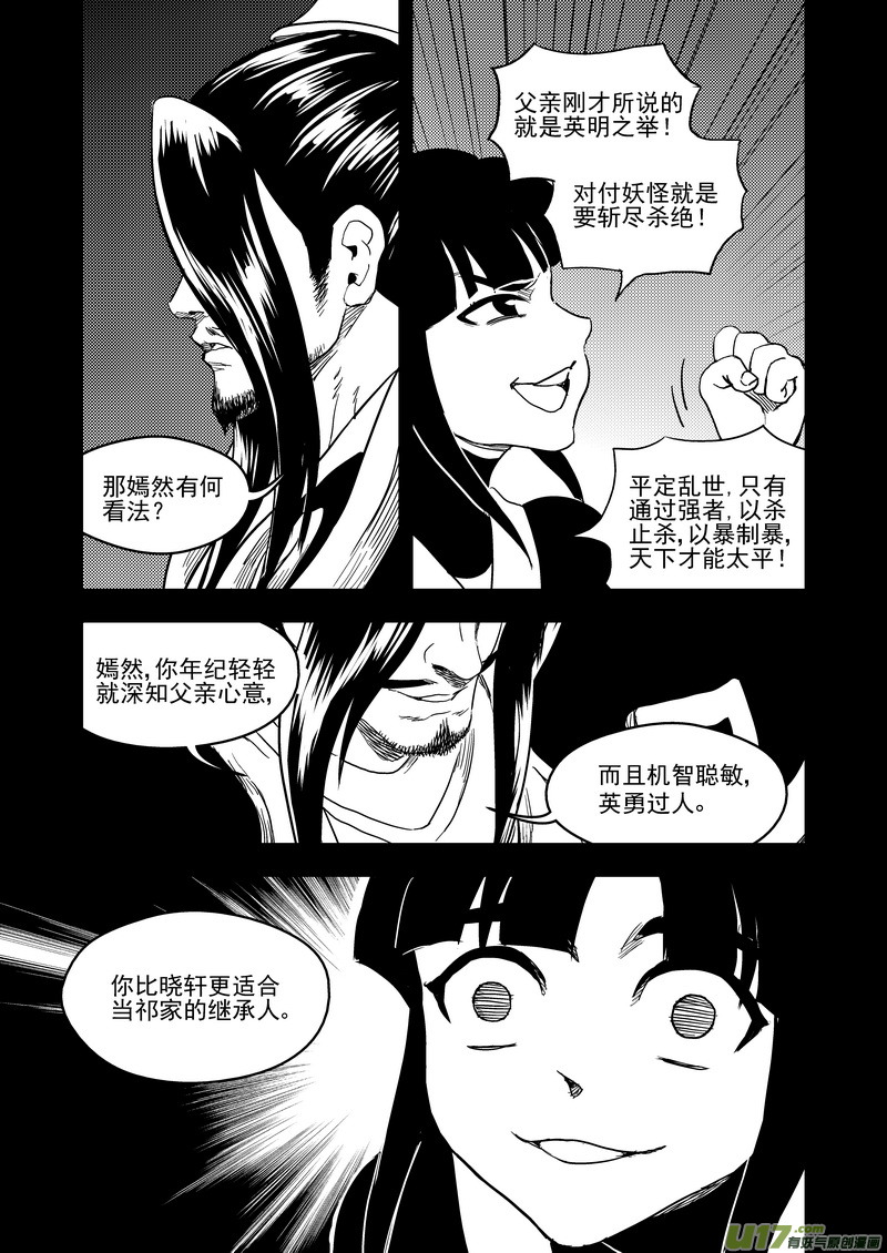 《虎x鹤 妖师录》漫画最新章节149 恶梦免费下拉式在线观看章节第【9】张图片