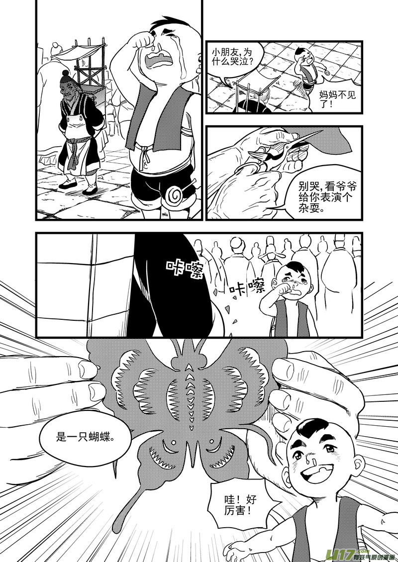 《虎x鹤 妖师录》漫画最新章节150 约会免费下拉式在线观看章节第【10】张图片