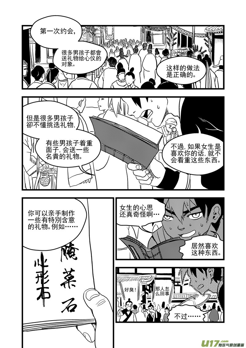 《虎x鹤 妖师录》漫画最新章节150 约会免费下拉式在线观看章节第【12】张图片