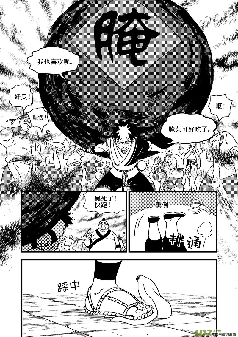 《虎x鹤 妖师录》漫画最新章节150 约会免费下拉式在线观看章节第【13】张图片