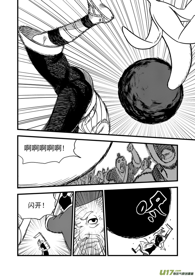 《虎x鹤 妖师录》漫画最新章节150 约会免费下拉式在线观看章节第【14】张图片