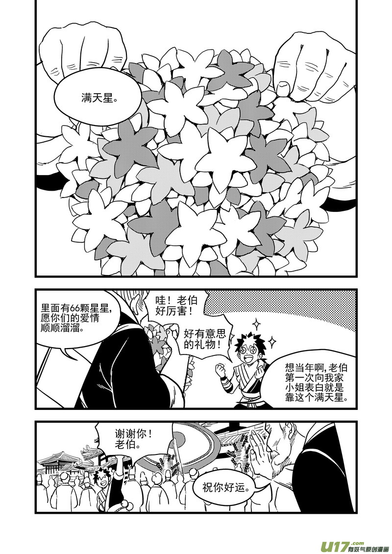 《虎x鹤 妖师录》漫画最新章节150 约会免费下拉式在线观看章节第【16】张图片