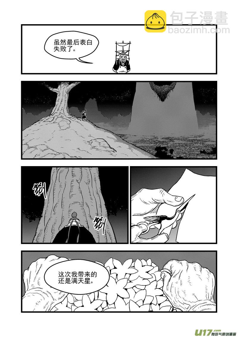 《虎x鹤 妖师录》漫画最新章节150 约会免费下拉式在线观看章节第【17】张图片