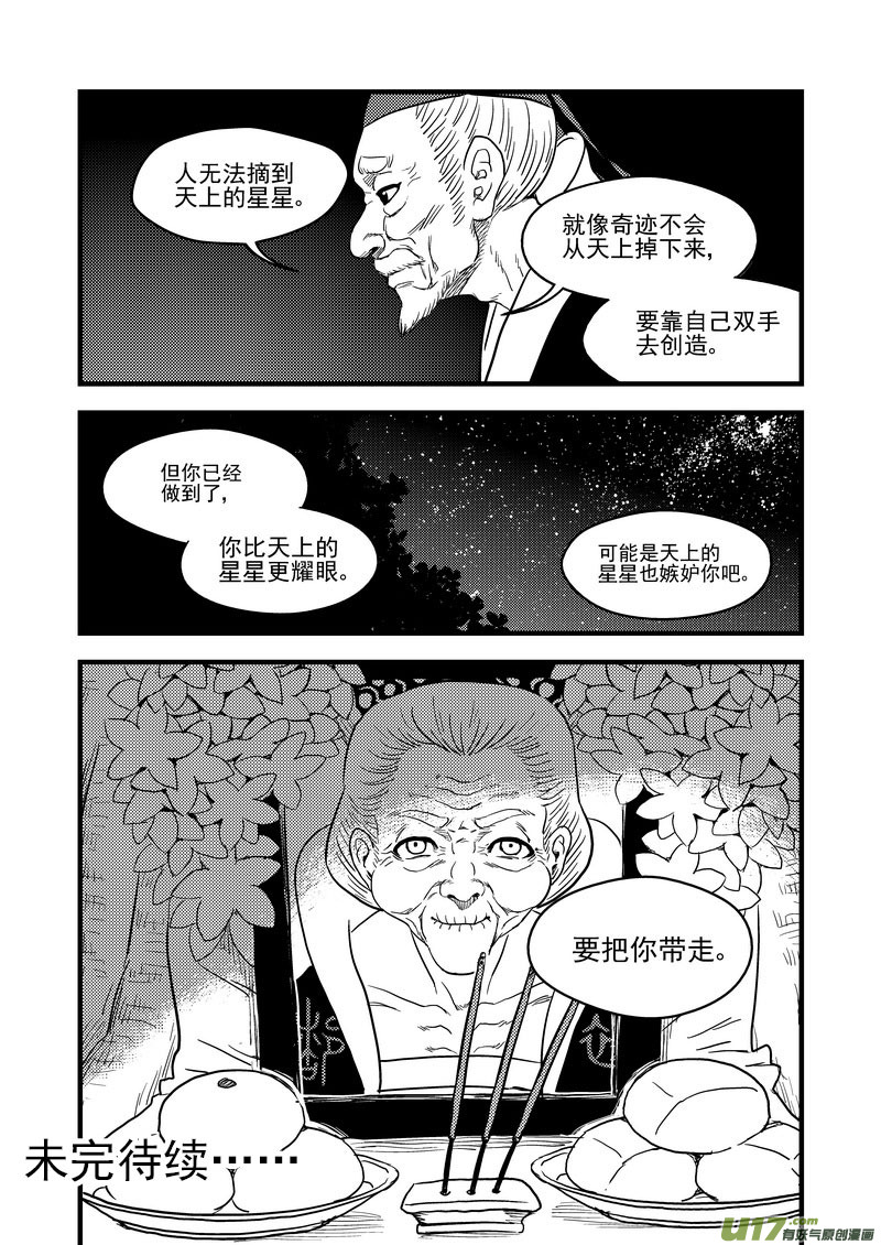 《虎x鹤 妖师录》漫画最新章节150 约会免费下拉式在线观看章节第【18】张图片