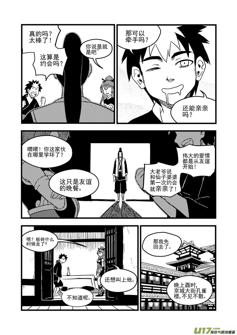 《虎x鹤 妖师录》漫画最新章节150 约会免费下拉式在线观看章节第【6】张图片