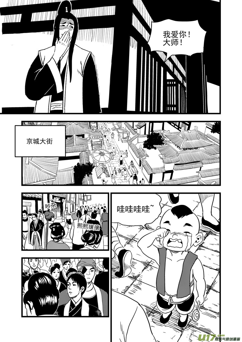 《虎x鹤 妖师录》漫画最新章节150 约会免费下拉式在线观看章节第【9】张图片