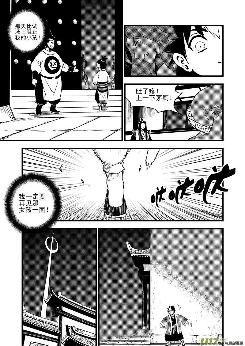 《虎x鹤 妖师录》漫画最新章节17 虎与鹤的一日（上）免费下拉式在线观看章节第【10】张图片