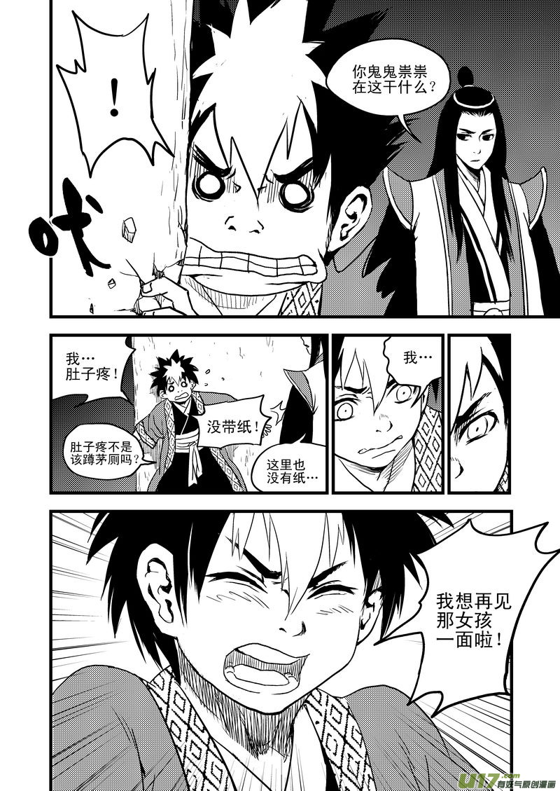 《虎x鹤 妖师录》漫画最新章节17 虎与鹤的一日（上）免费下拉式在线观看章节第【11】张图片