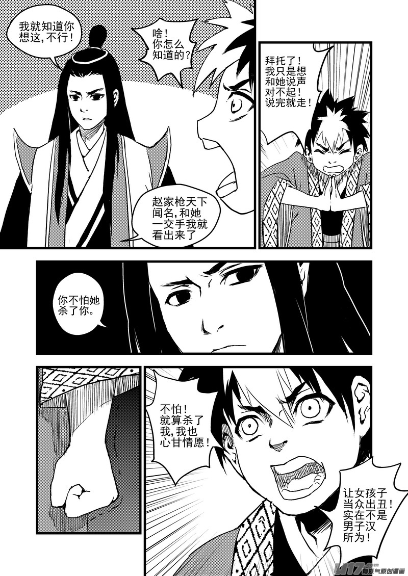 《虎x鹤 妖师录》漫画最新章节17 虎与鹤的一日（上）免费下拉式在线观看章节第【12】张图片