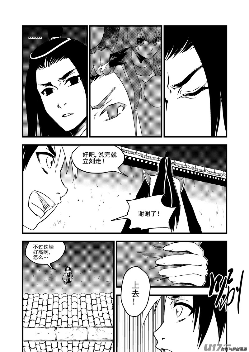 《虎x鹤 妖师录》漫画最新章节17 虎与鹤的一日（上）免费下拉式在线观看章节第【13】张图片