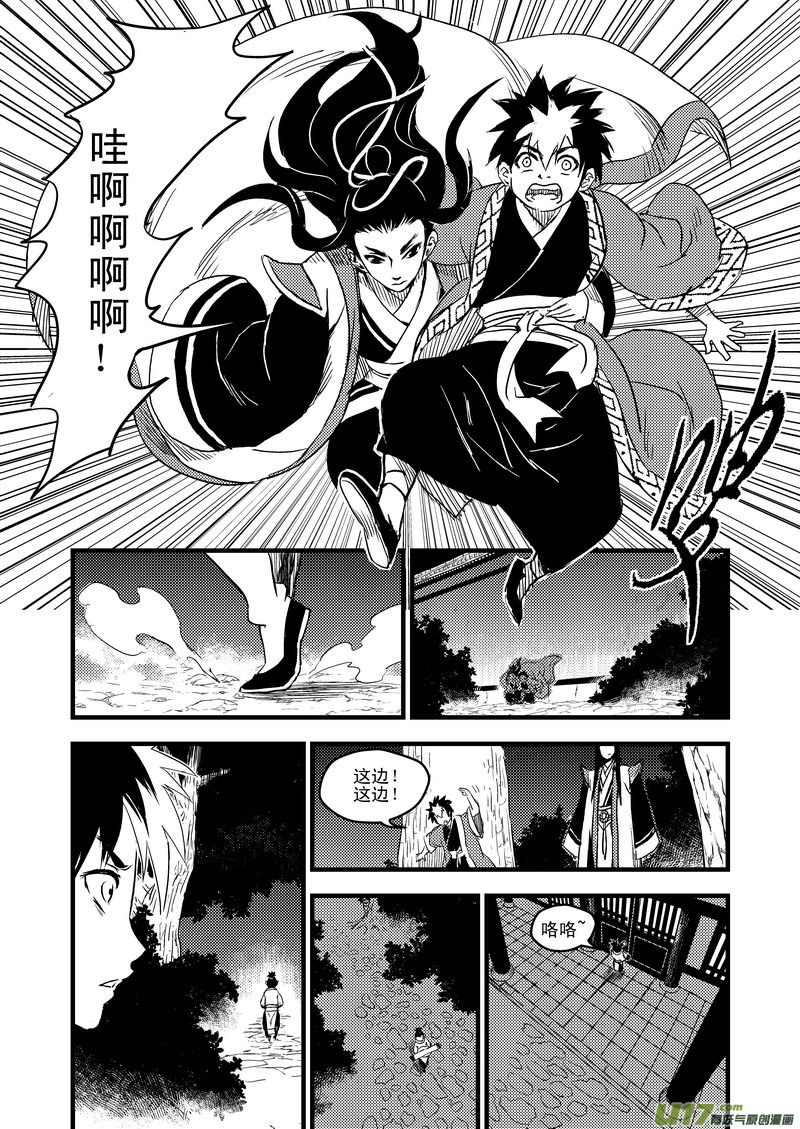 《虎x鹤 妖师录》漫画最新章节17 虎与鹤的一日（上）免费下拉式在线观看章节第【14】张图片