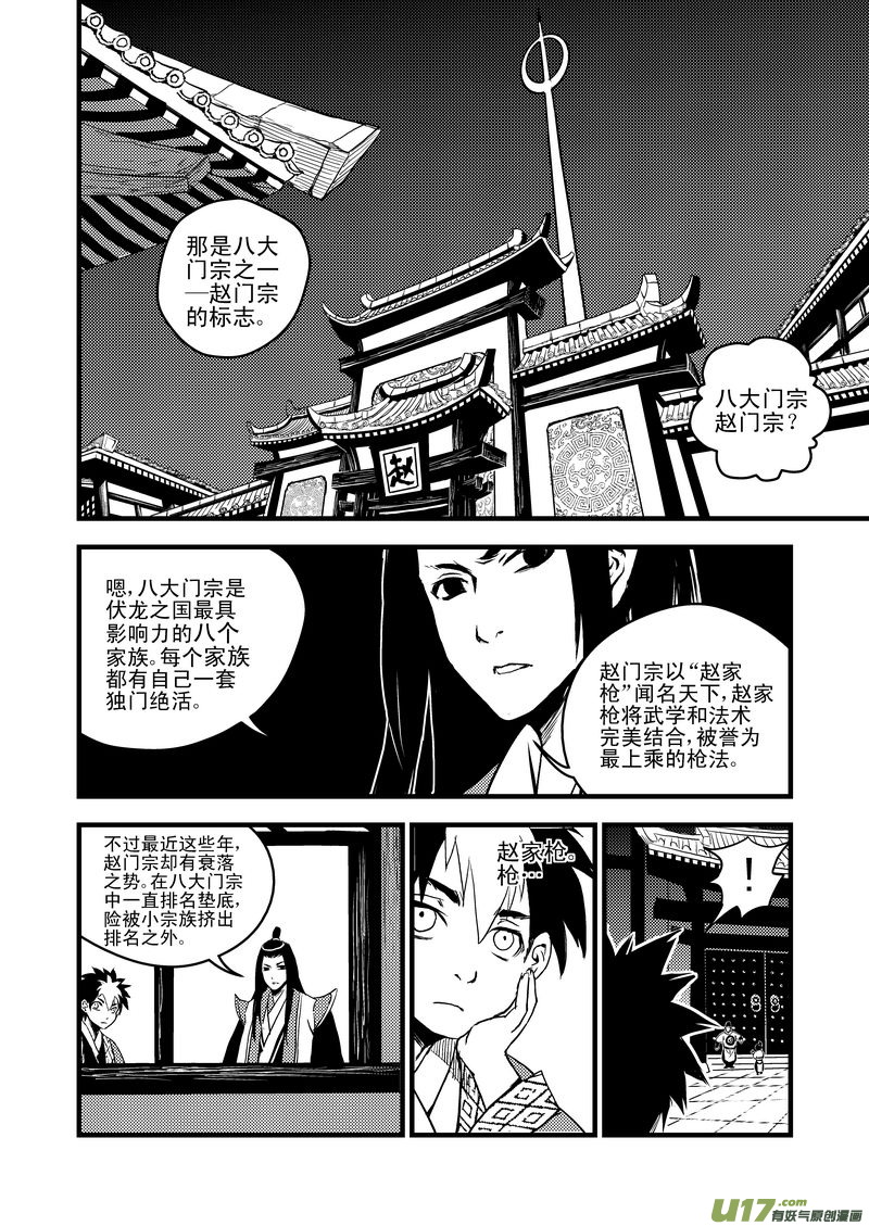 《虎x鹤 妖师录》漫画最新章节17 虎与鹤的一日（上）免费下拉式在线观看章节第【9】张图片