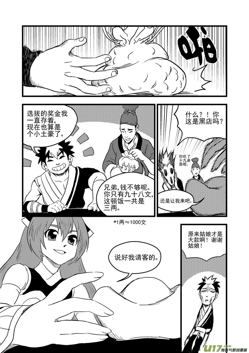 《虎x鹤 妖师录》漫画最新章节151 少女免费下拉式在线观看章节第【10】张图片