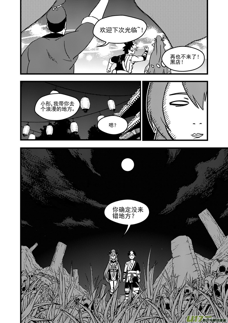 《虎x鹤 妖师录》漫画最新章节151 少女免费下拉式在线观看章节第【11】张图片