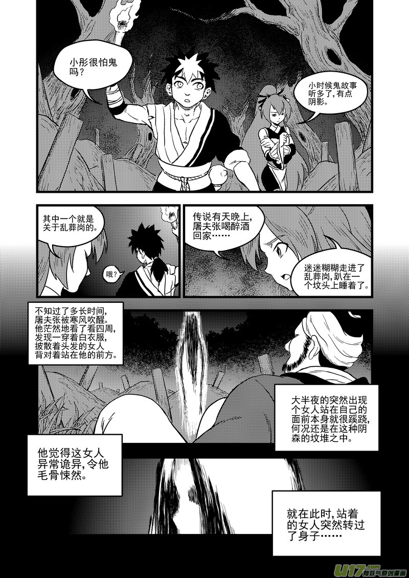 《虎x鹤 妖师录》漫画最新章节151 少女免费下拉式在线观看章节第【13】张图片