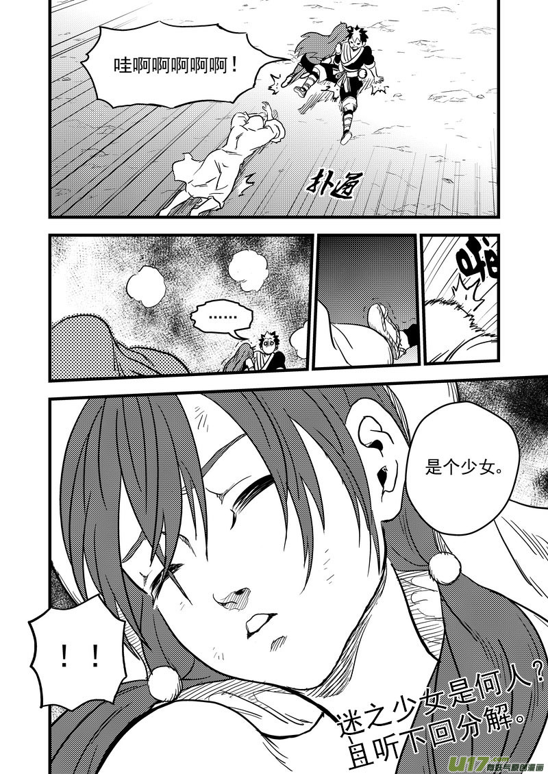 《虎x鹤 妖师录》漫画最新章节151 少女免费下拉式在线观看章节第【15】张图片