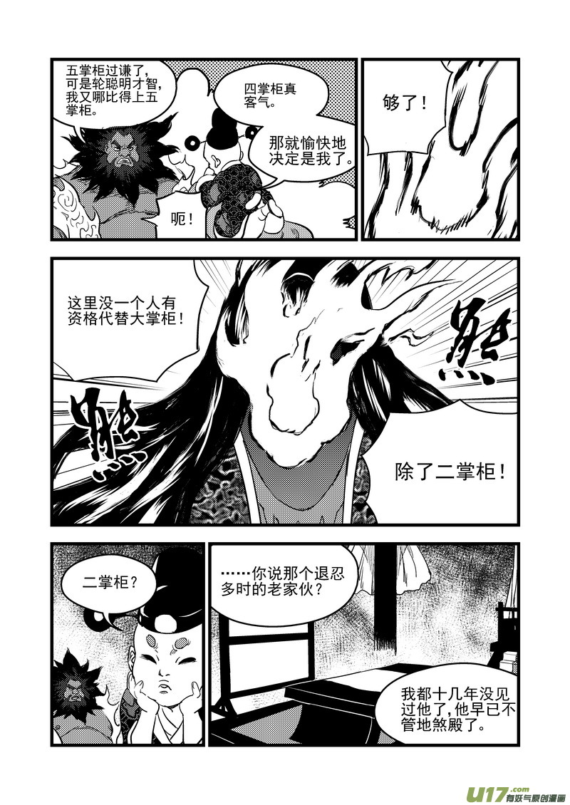 《虎x鹤 妖师录》漫画最新章节151 少女免费下拉式在线观看章节第【6】张图片