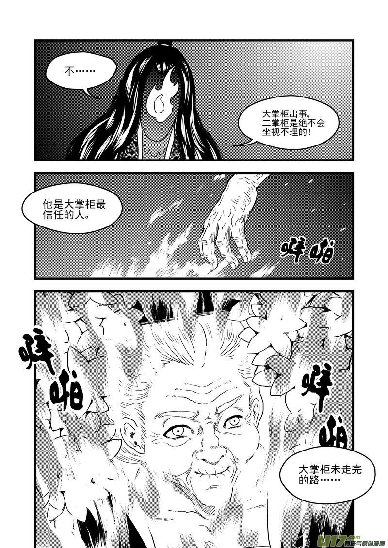 《虎x鹤 妖师录》漫画最新章节151 少女免费下拉式在线观看章节第【7】张图片