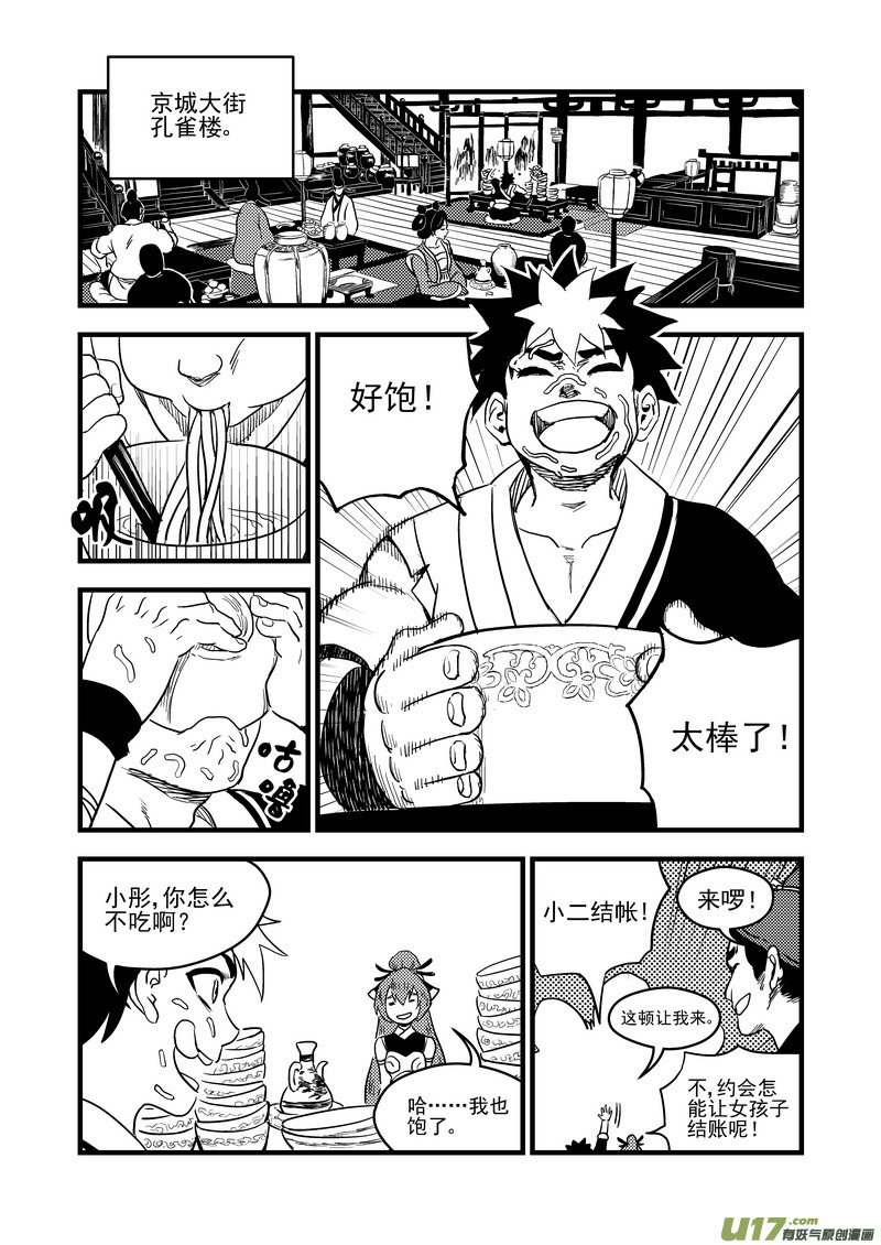 《虎x鹤 妖师录》漫画最新章节151 少女免费下拉式在线观看章节第【9】张图片