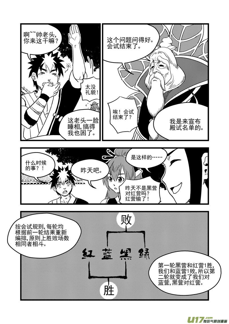 《虎x鹤 妖师录》漫画最新章节152 返老还童免费下拉式在线观看章节第【10】张图片