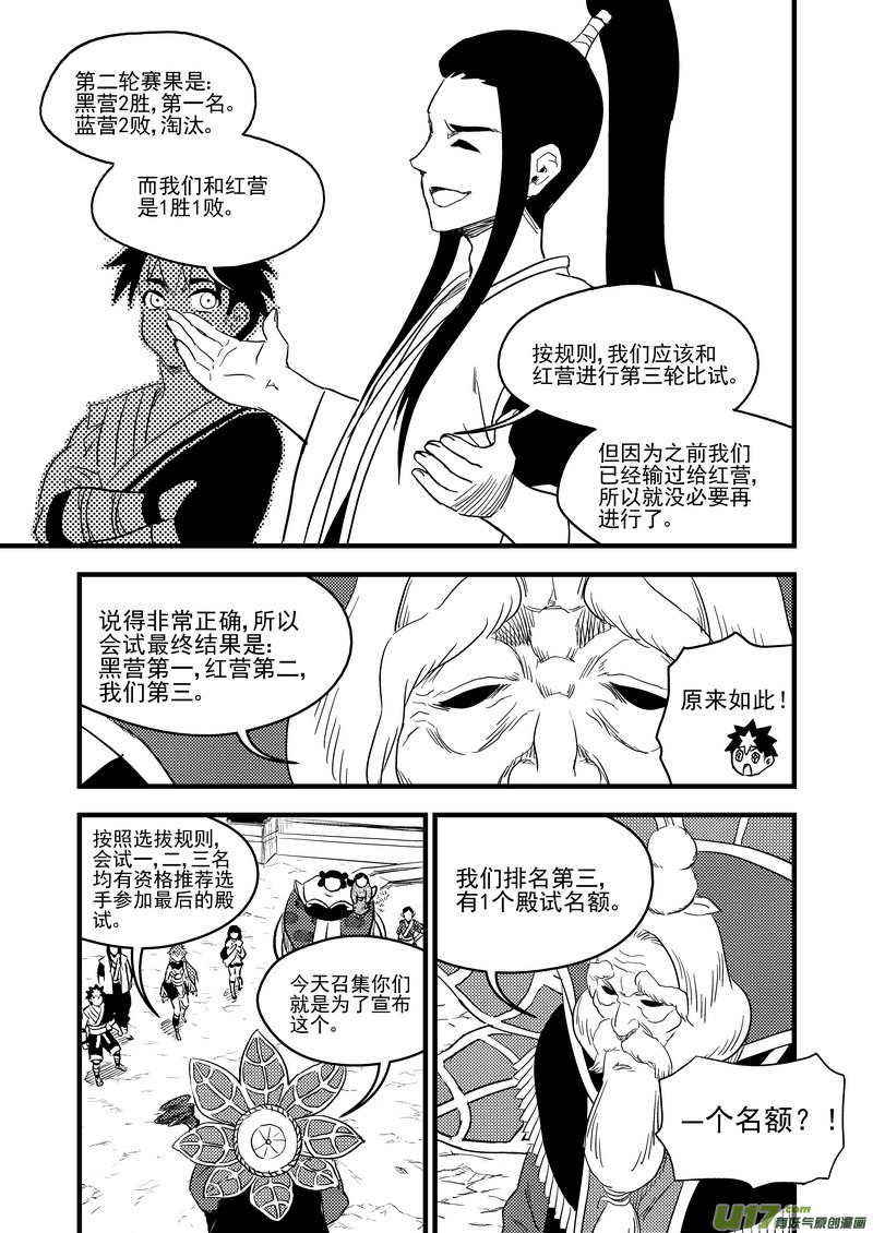 《虎x鹤 妖师录》漫画最新章节152 返老还童免费下拉式在线观看章节第【11】张图片