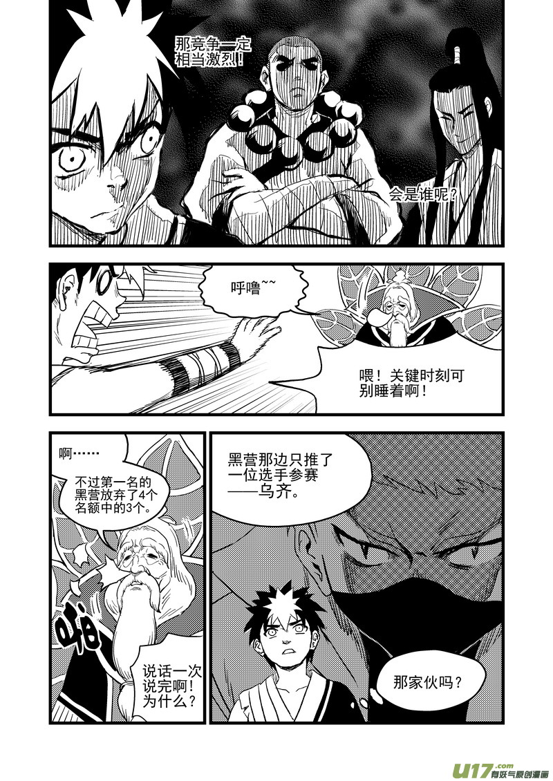 《虎x鹤 妖师录》漫画最新章节152 返老还童免费下拉式在线观看章节第【12】张图片