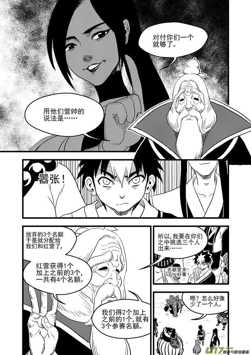 《虎x鹤 妖师录》漫画最新章节152 返老还童免费下拉式在线观看章节第【13】张图片