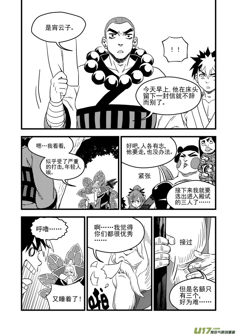 《虎x鹤 妖师录》漫画最新章节152 返老还童免费下拉式在线观看章节第【14】张图片