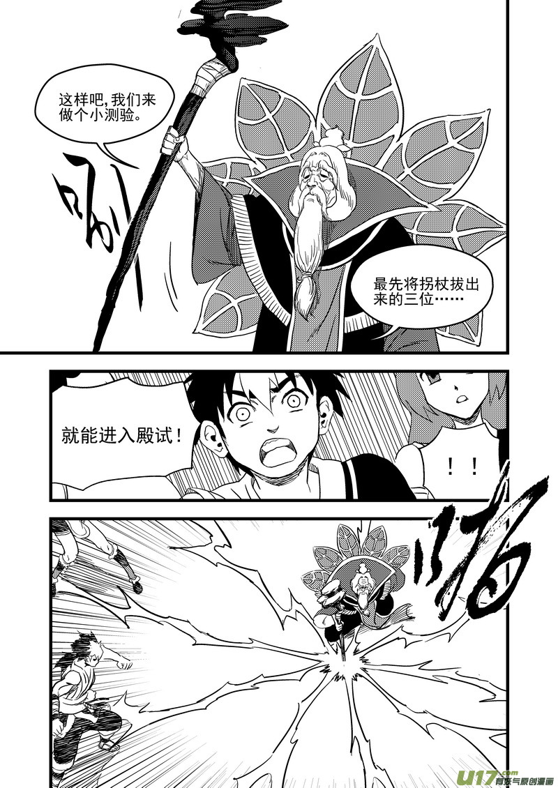 《虎x鹤 妖师录》漫画最新章节152 返老还童免费下拉式在线观看章节第【15】张图片