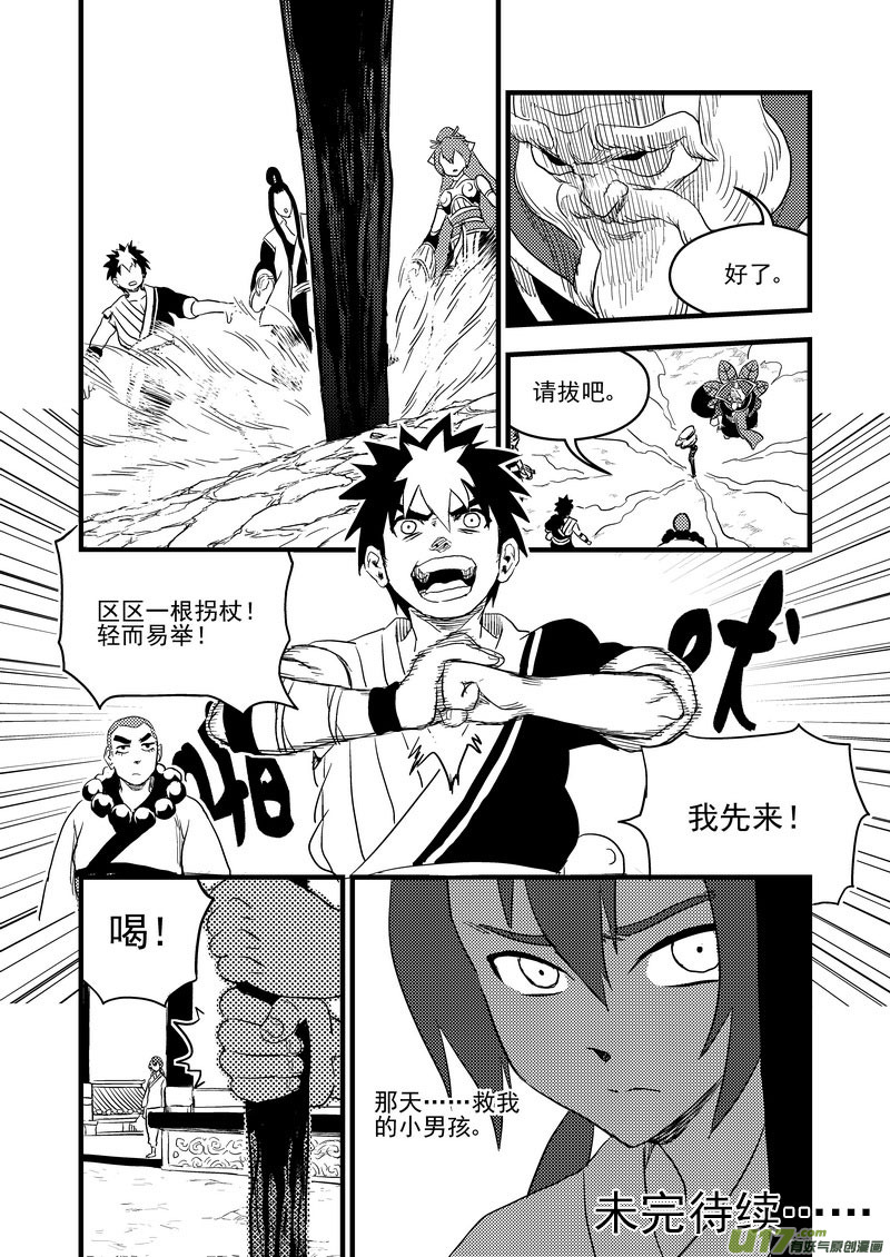 《虎x鹤 妖师录》漫画最新章节152 返老还童免费下拉式在线观看章节第【16】张图片