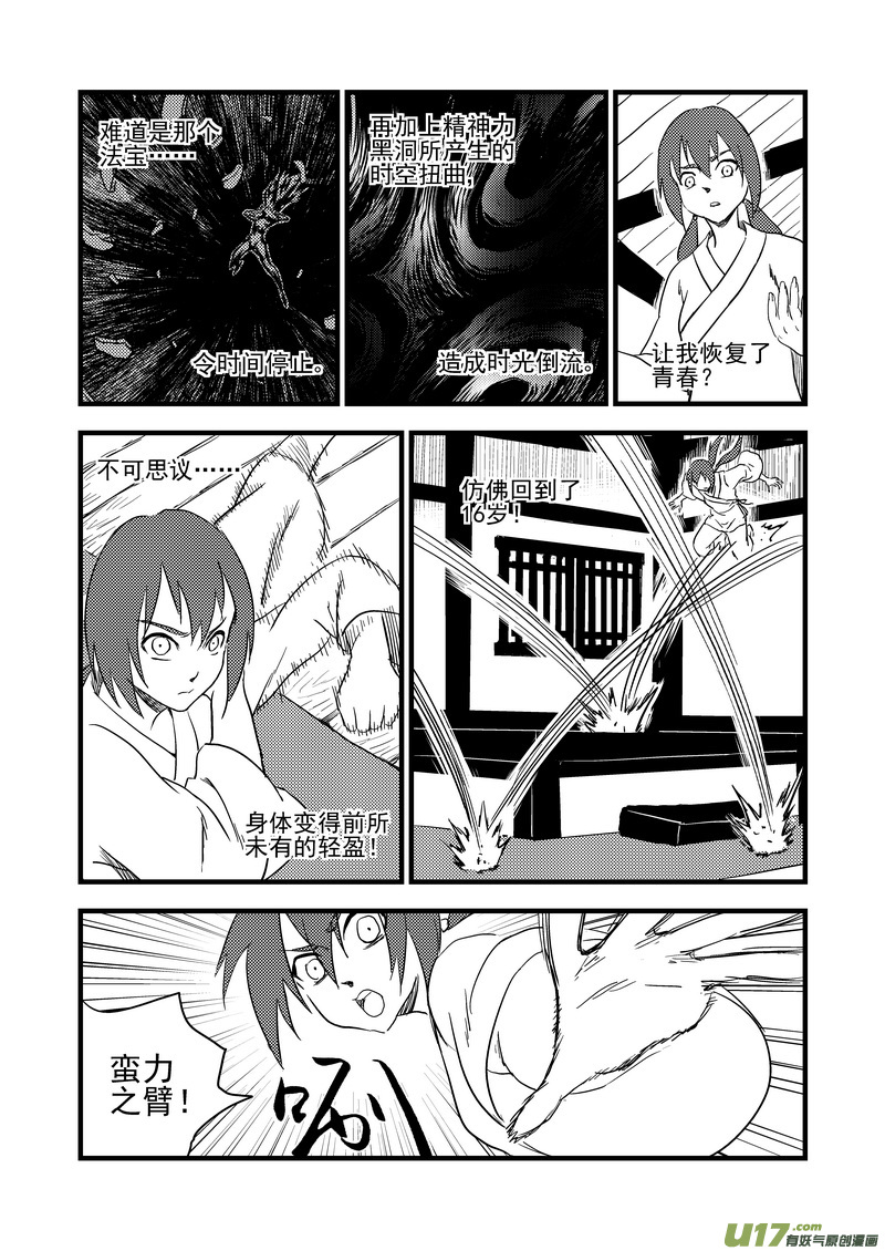 《虎x鹤 妖师录》漫画最新章节152 返老还童免费下拉式在线观看章节第【7】张图片