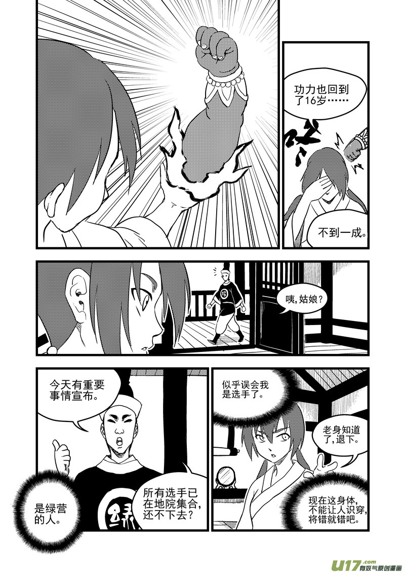 《虎x鹤 妖师录》漫画最新章节152 返老还童免费下拉式在线观看章节第【8】张图片