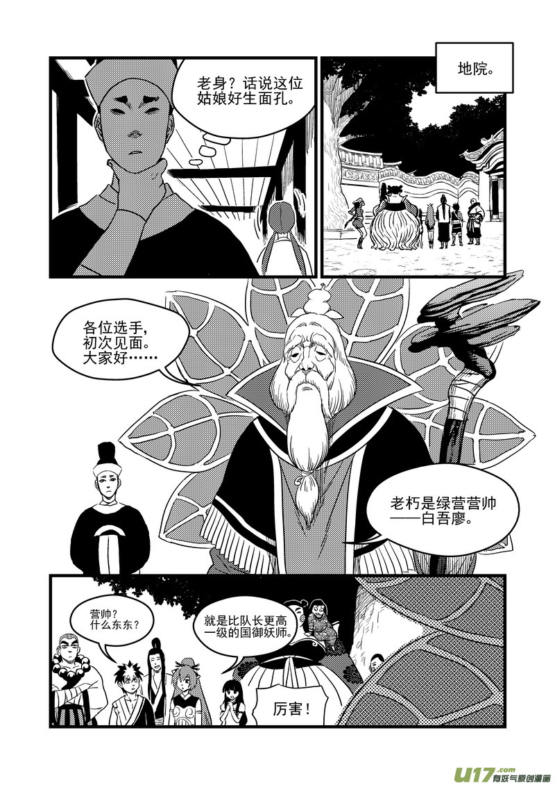 《虎x鹤 妖师录》漫画最新章节152 返老还童免费下拉式在线观看章节第【9】张图片