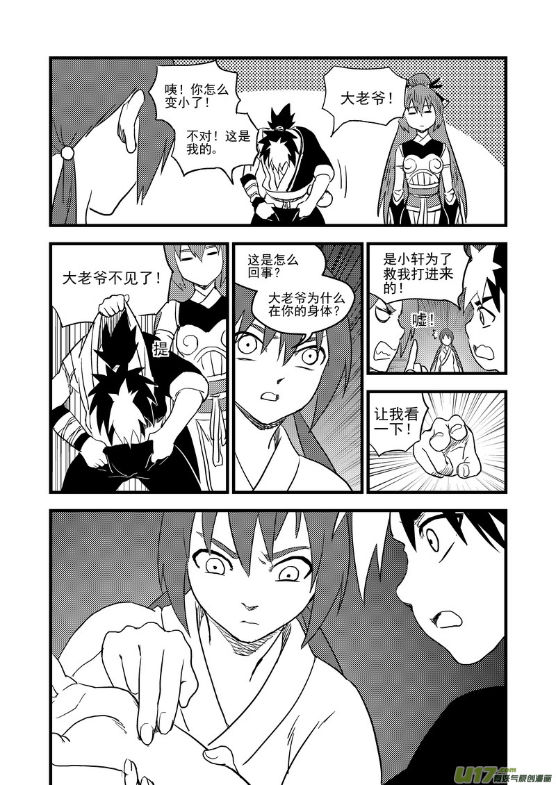 《虎x鹤 妖师录》漫画最新章节153 释疑免费下拉式在线观看章节第【10】张图片