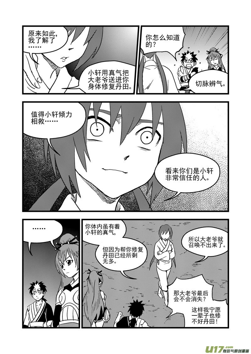 《虎x鹤 妖师录》漫画最新章节153 释疑免费下拉式在线观看章节第【11】张图片