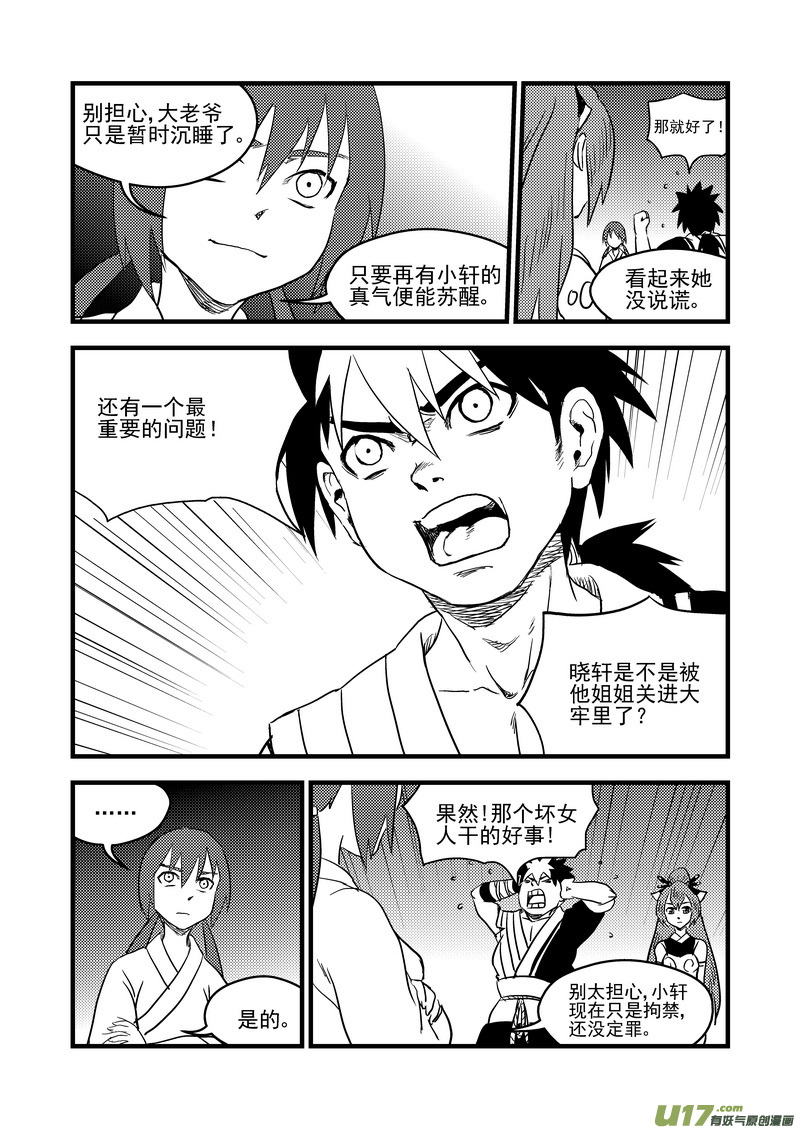 《虎x鹤 妖师录》漫画最新章节153 释疑免费下拉式在线观看章节第【12】张图片