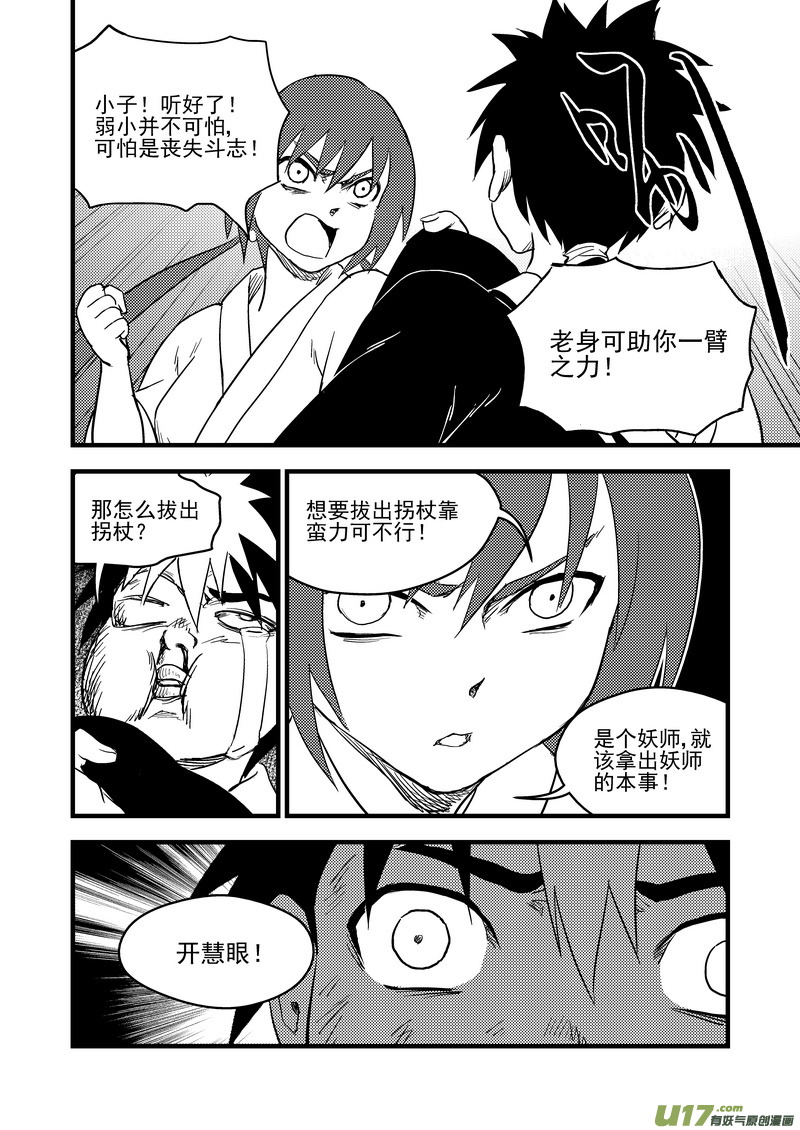 《虎x鹤 妖师录》漫画最新章节153 释疑免费下拉式在线观看章节第【14】张图片