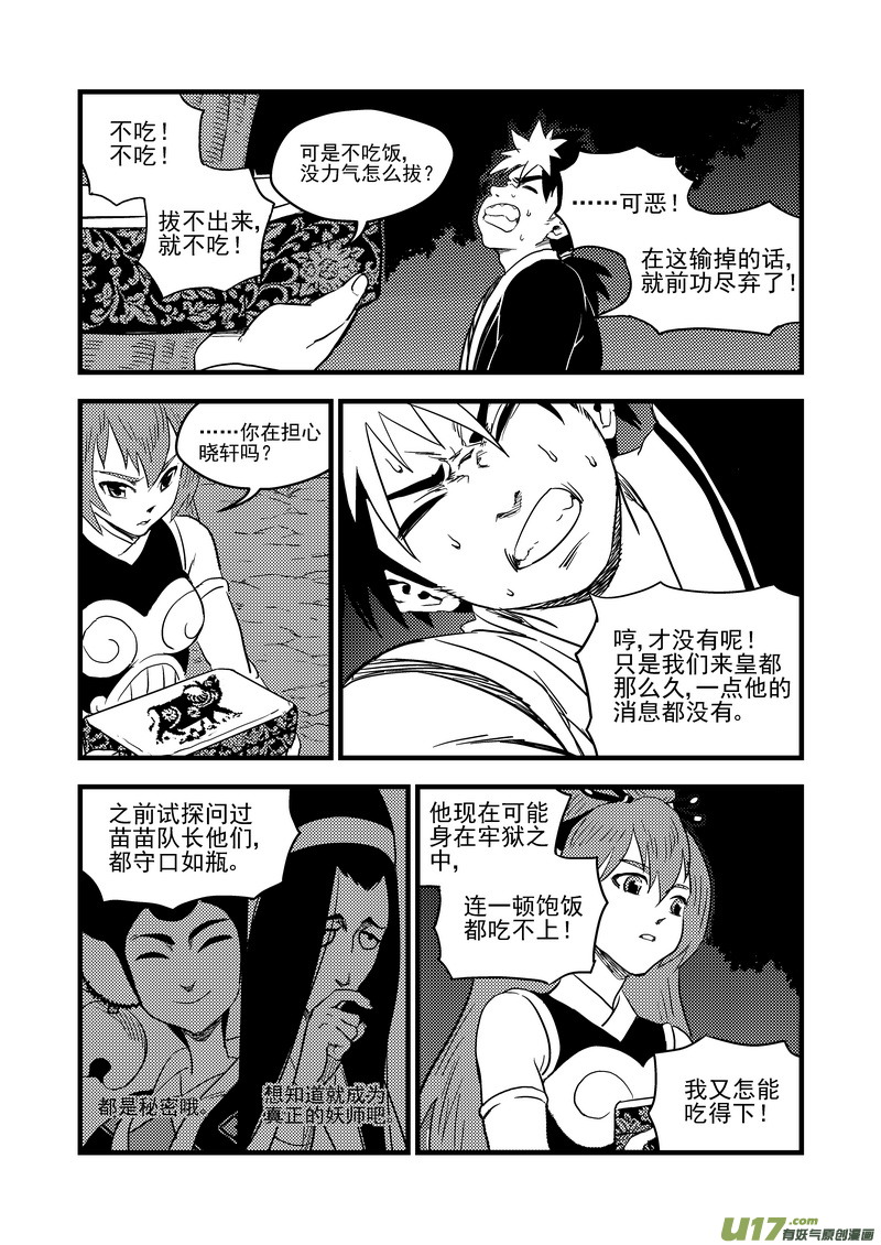 《虎x鹤 妖师录》漫画最新章节153 释疑免费下拉式在线观看章节第【6】张图片