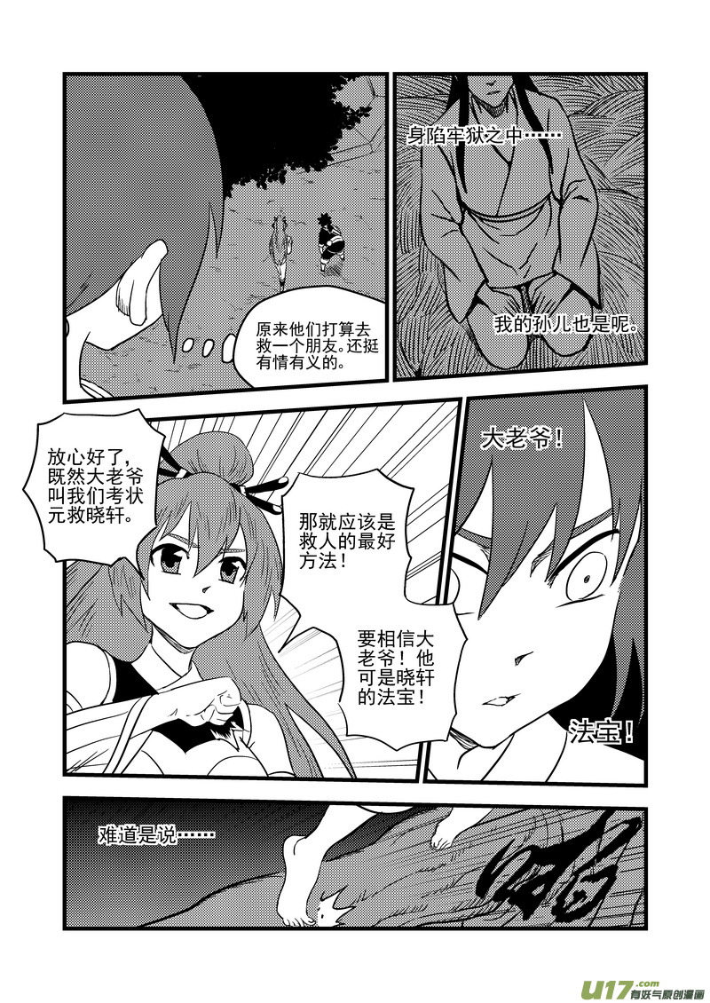 《虎x鹤 妖师录》漫画最新章节153 释疑免费下拉式在线观看章节第【7】张图片