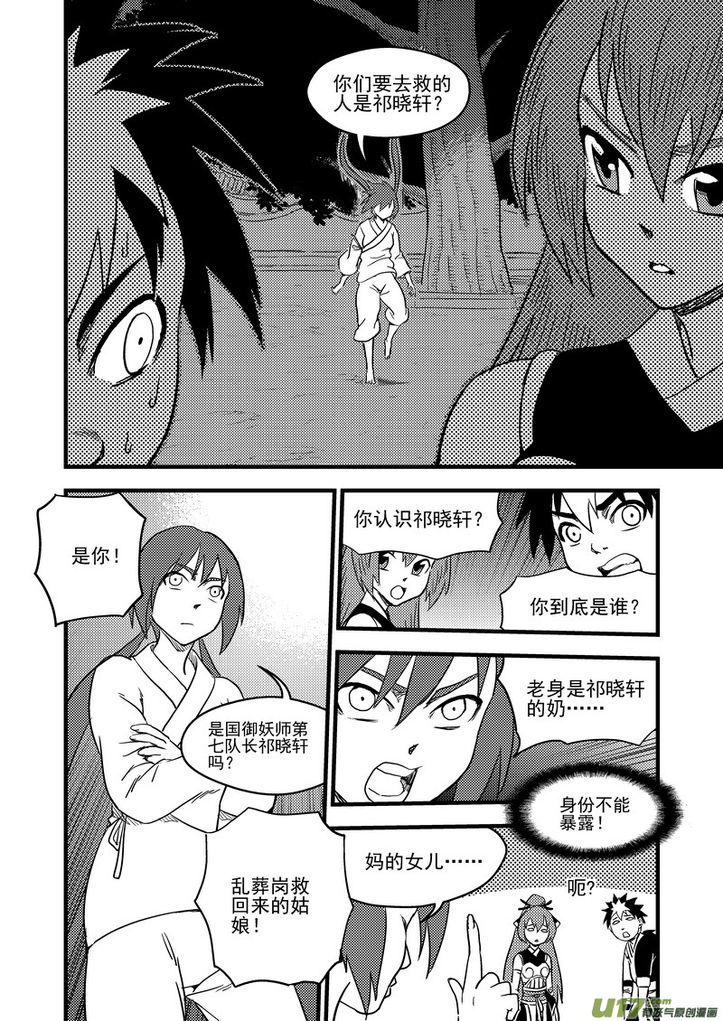 《虎x鹤 妖师录》漫画最新章节153 释疑免费下拉式在线观看章节第【8】张图片