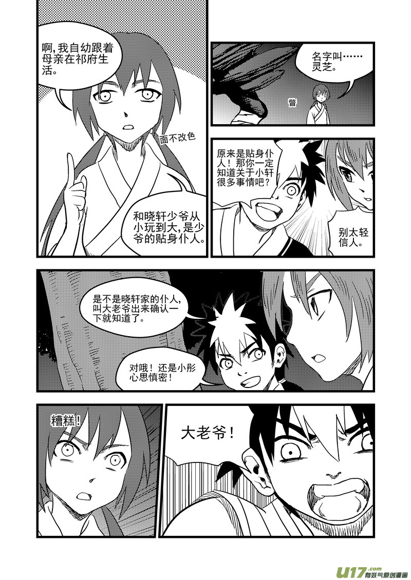 《虎x鹤 妖师录》漫画最新章节153 释疑免费下拉式在线观看章节第【9】张图片