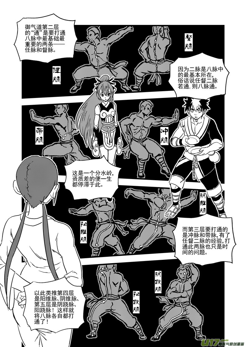 《虎x鹤 妖师录》漫画最新章节154 六层境界免费下拉式在线观看章节第【10】张图片