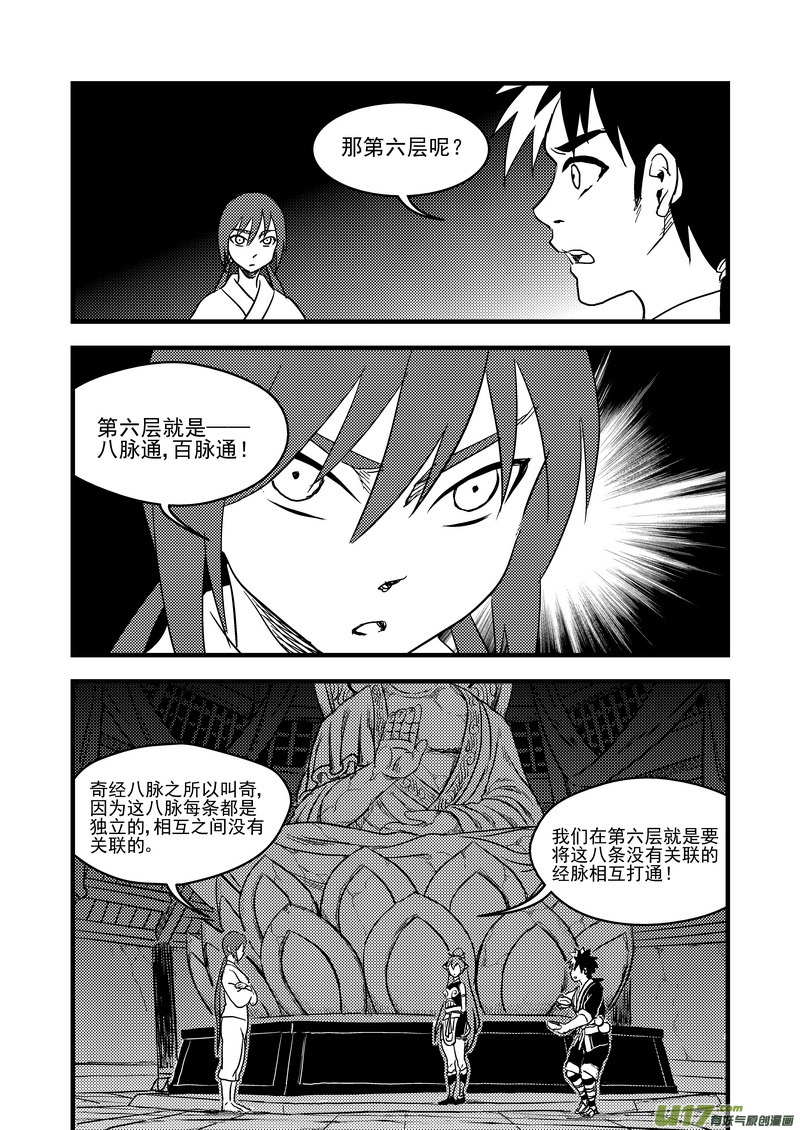 《虎x鹤 妖师录》漫画最新章节154 六层境界免费下拉式在线观看章节第【11】张图片