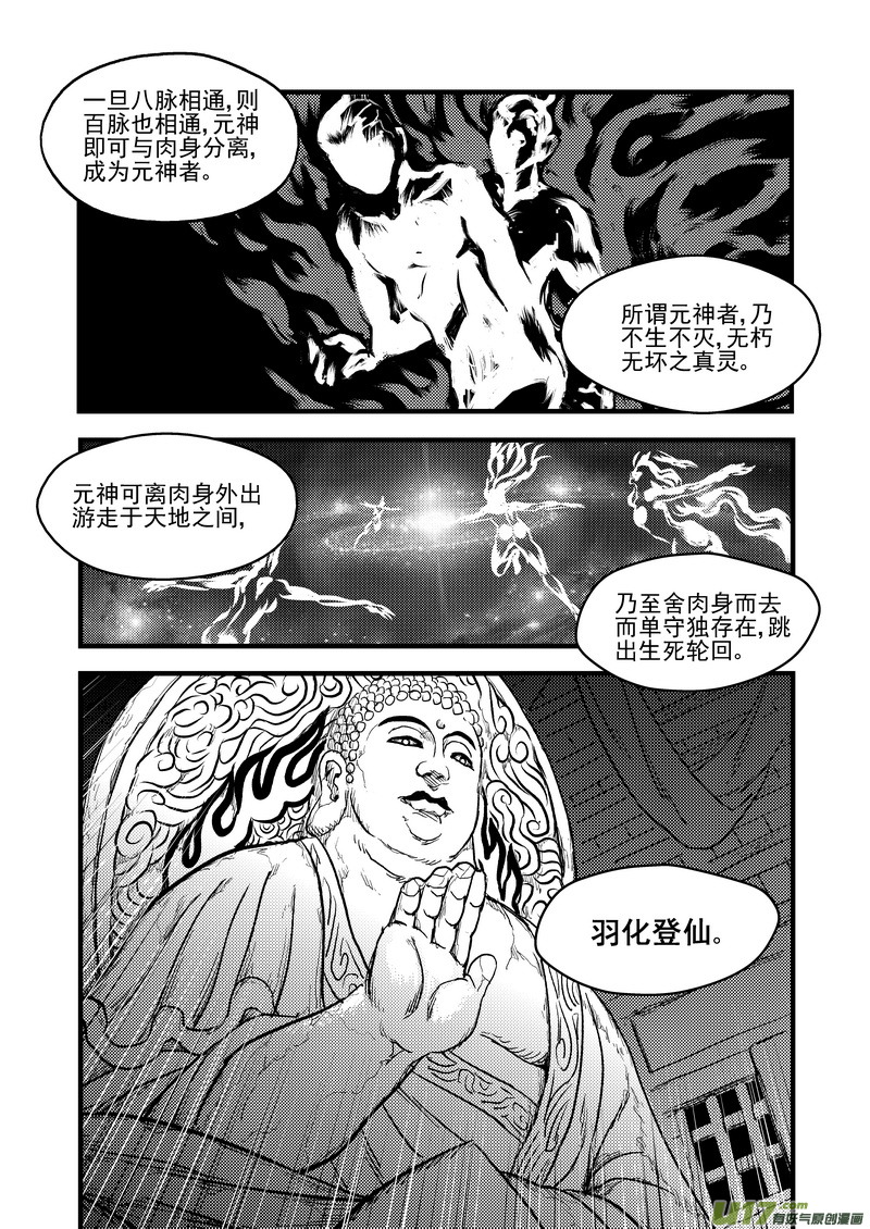 《虎x鹤 妖师录》漫画最新章节154 六层境界免费下拉式在线观看章节第【12】张图片