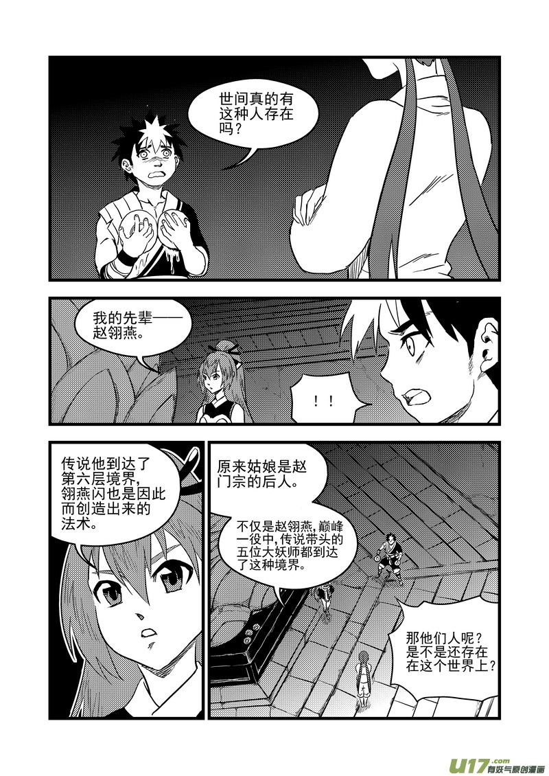 《虎x鹤 妖师录》漫画最新章节154 六层境界免费下拉式在线观看章节第【13】张图片