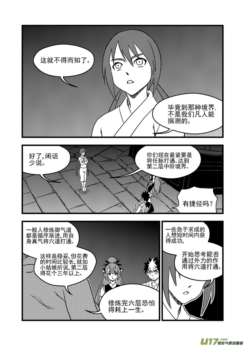 《虎x鹤 妖师录》漫画最新章节154 六层境界免费下拉式在线观看章节第【14】张图片