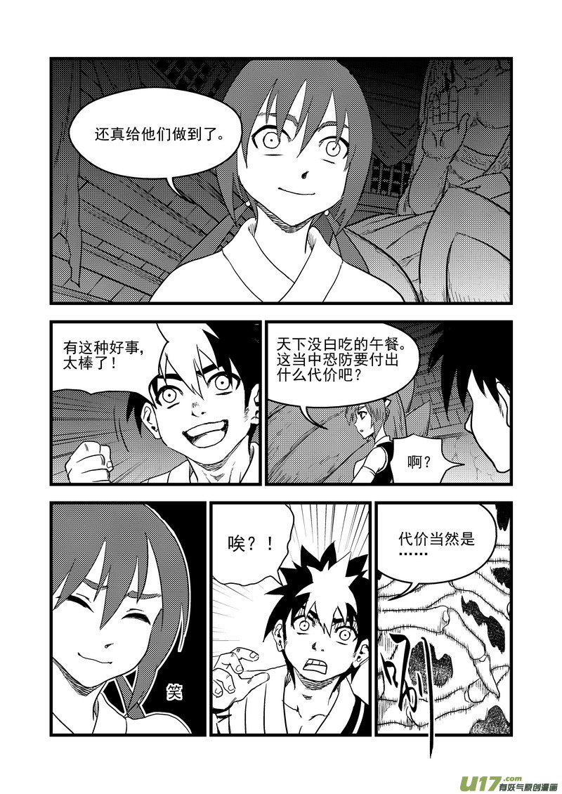 《虎x鹤 妖师录》漫画最新章节154 六层境界免费下拉式在线观看章节第【15】张图片